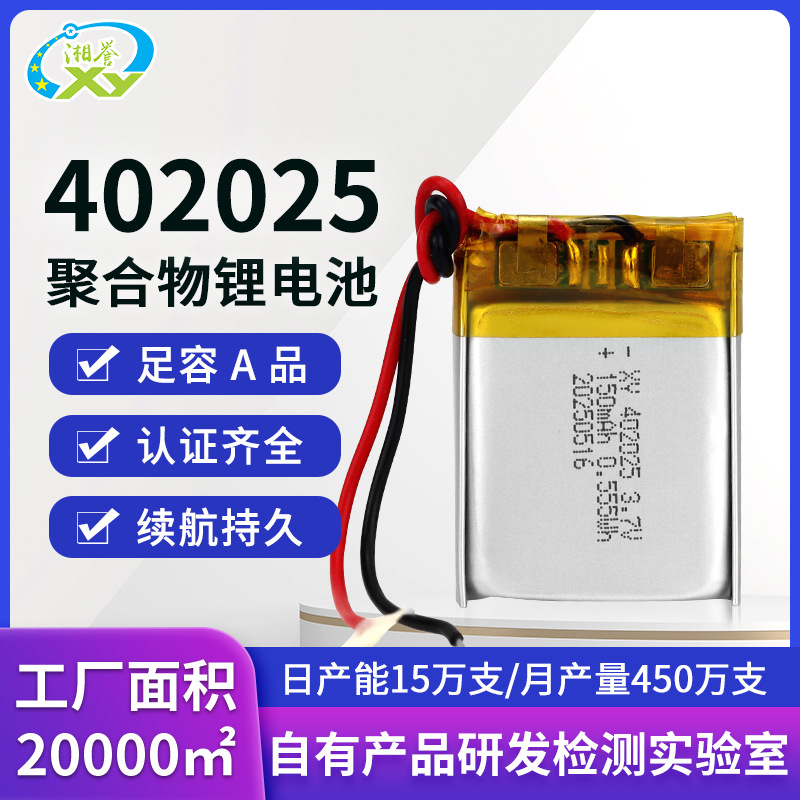 厂家现货直销402025聚合物锂电池150mAh喷雾器蓝牙耳机无线鼠标电