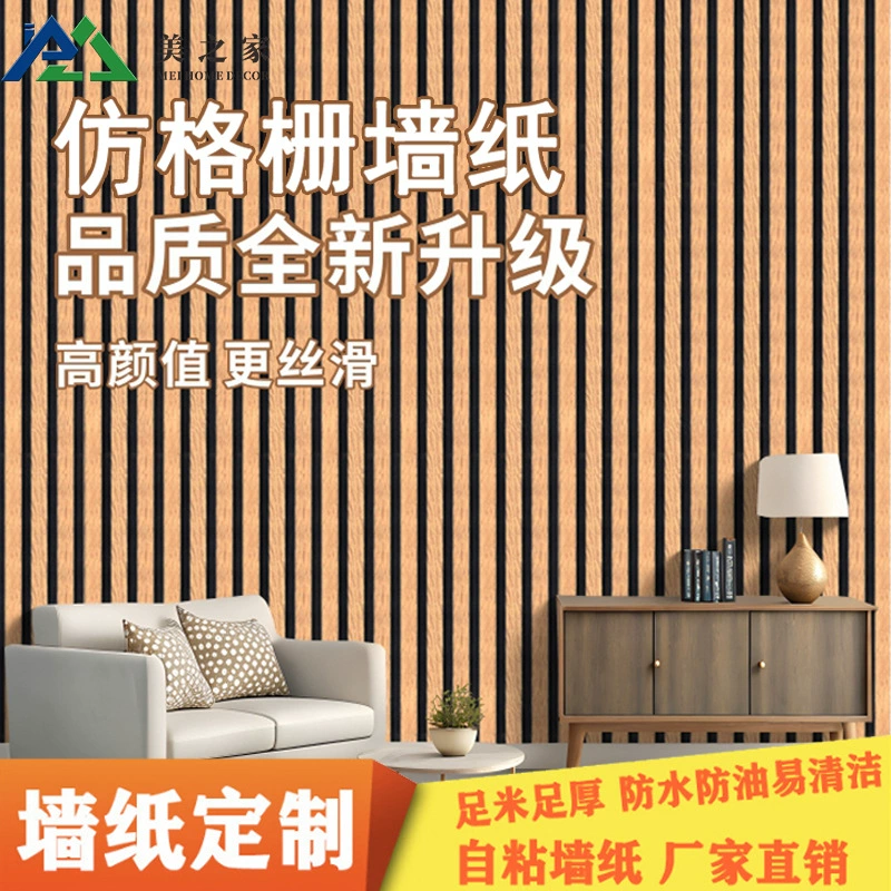 Винтажные новые китайские обои имитация решетки деревянная полоска wall papers спальни самоклеящиеся теплые деревянные обои