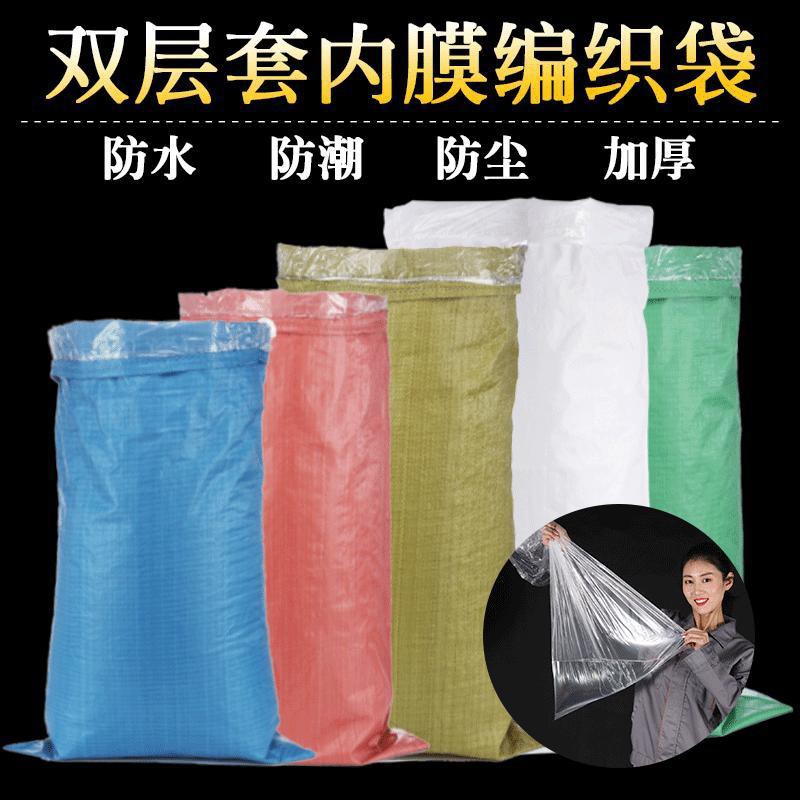 编织袋双层加内胆蛇皮袋防水防潮行李搬家打包袋快递包裹袋收纳袋