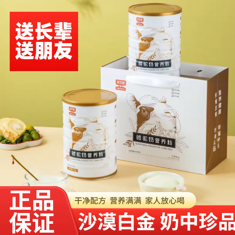 Yingbeijian Camel Milk Nutritional Powder Xinjiang Double-Humped Camel Nutritional Powder for Kidsren, Adults, Middle-Aged and Elderly People