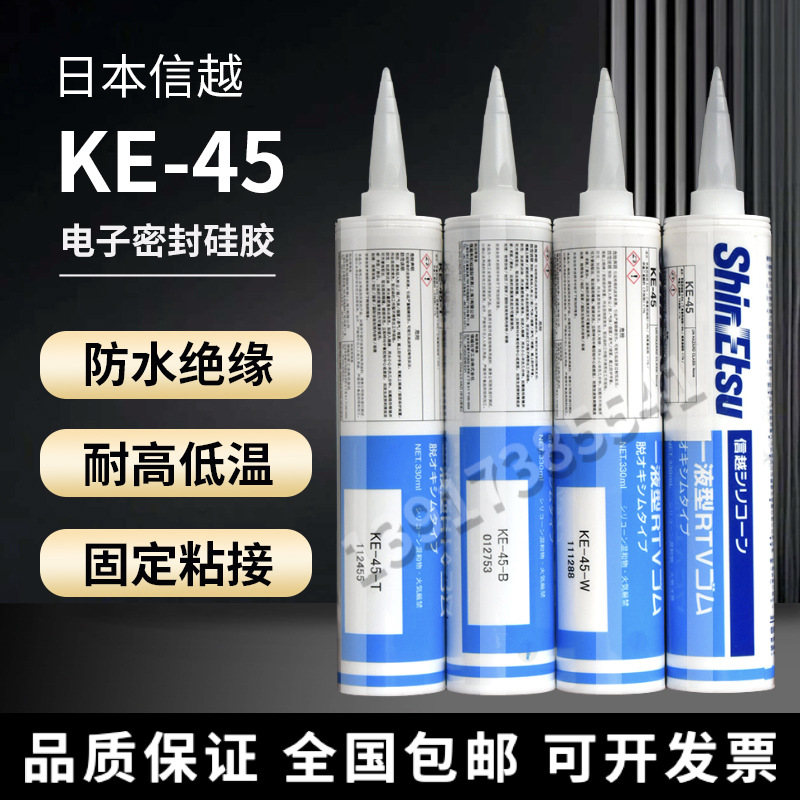日本信越KE-45-T工业密封胶电子固定防水绝缘电气玻璃硅胶水330ML