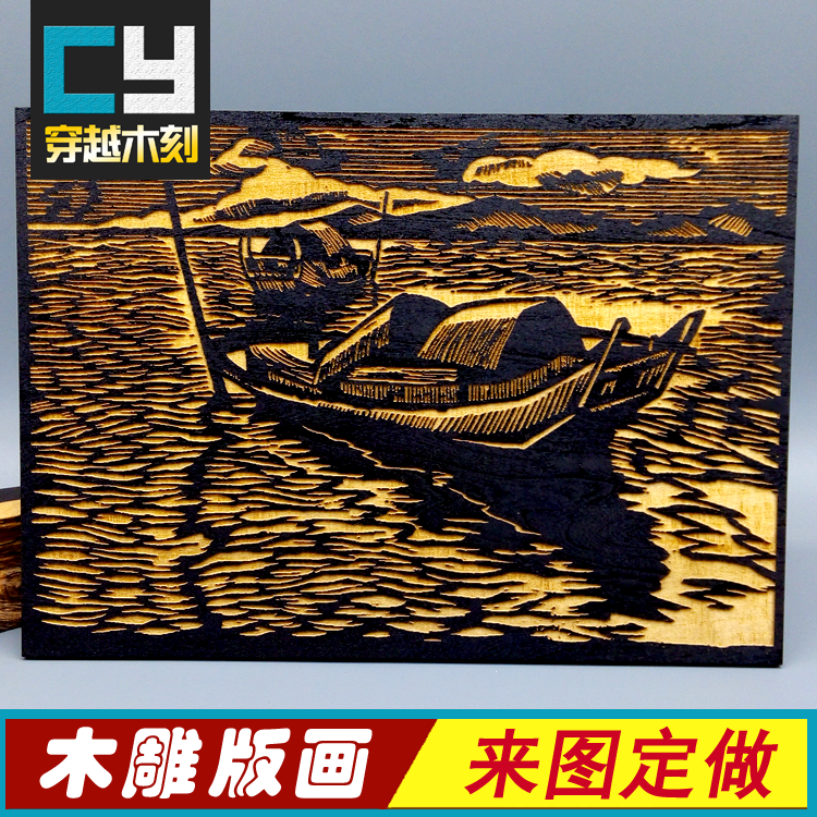 649Z黑白木版画定 制手工木雕版拓印模板年画照片木刻画印刷工