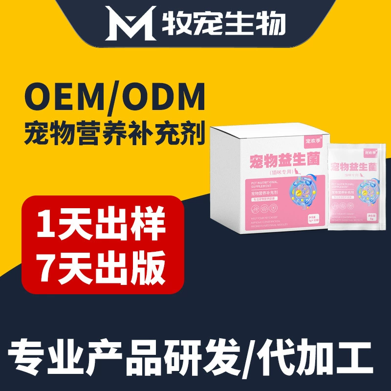 Пробиотики для кошек для регуляции желудочно-кишечного тракта, индивидуальная формула для питомцев, OEM-производство