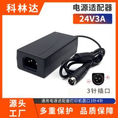 レシートプリンタ24V3A電源アダプタ汎用電源アダプタプリンタ丸口3ピン4ピン