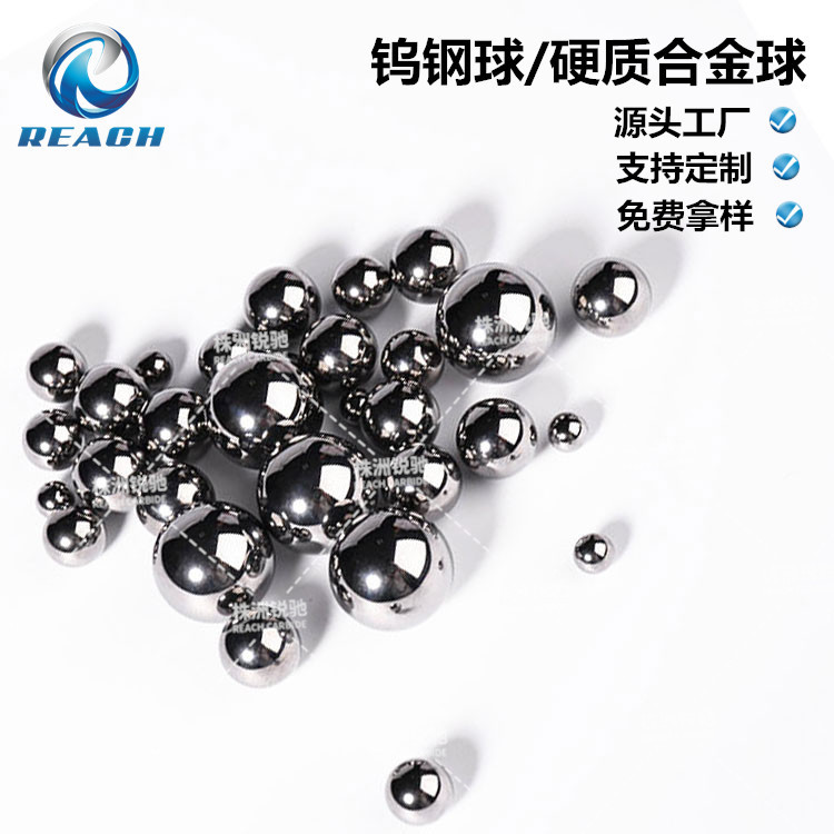 精磨硬质合金球 钨钢珠 碳化钨球 高比重球 轴承球 钨钢滚珠