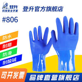 登升806加长手套防滑洗衣洗碗洗车清洁防油捕鱼耐磨防水磨砂全浸