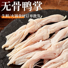 火锅食材;鸭肉类;其他肉禽制品