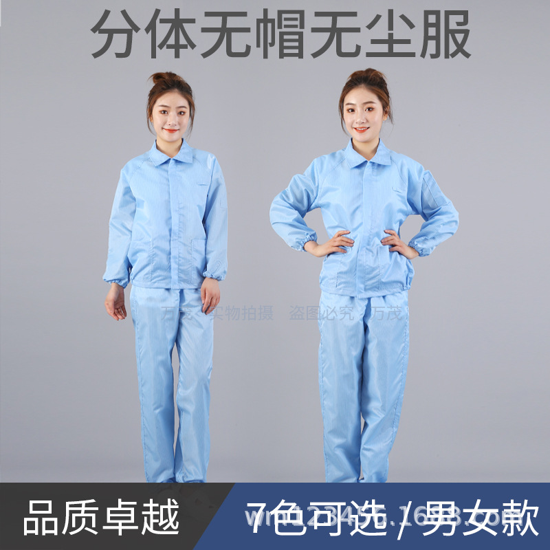 防静电分体服无尘防尘防护静电服食品电子厂男女套装上衣夹克