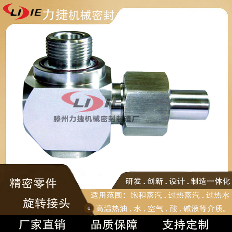 非标旋转接头  提供产品图片图纸旋转接头