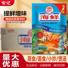 安记海鲜粉调味料900g整箱商用海鲜味螺蛳粉调味粉麻辣烫炒菜火锅