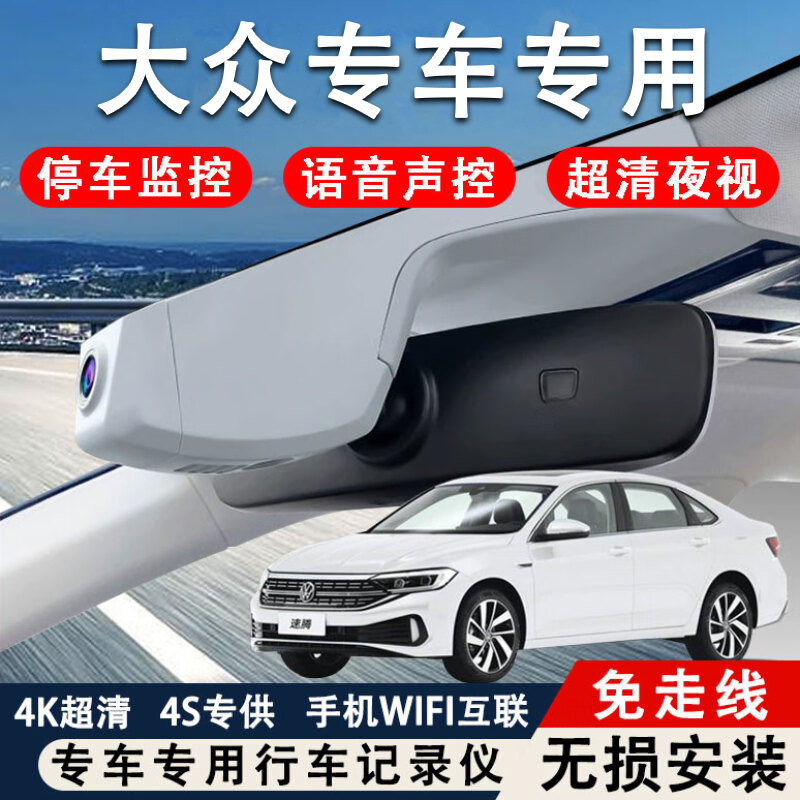 Volkswagen Lavida, Bora, Sagitar, Magotan, Taos, Golf, Tiguan L Special Driving Recorder Hd Hidden Type