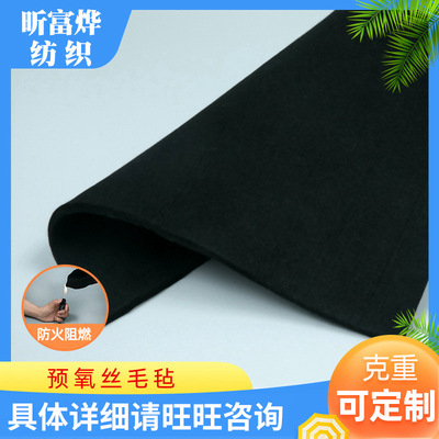 黑色预氧丝阻燃无纺布毛毡 耐高温预氧丝阻燃纤维毛毡 农用工业用|ru