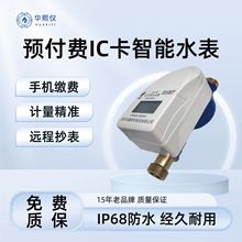 源头厂家直发IC卡智能插卡水表员工宿舍小区改造预付费水电一卡通