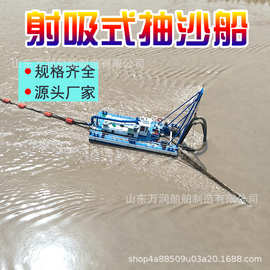 湖南射吸式抽沙船现货 青海绞吸式抽沙清淤船型链斗式挖沙淘金船