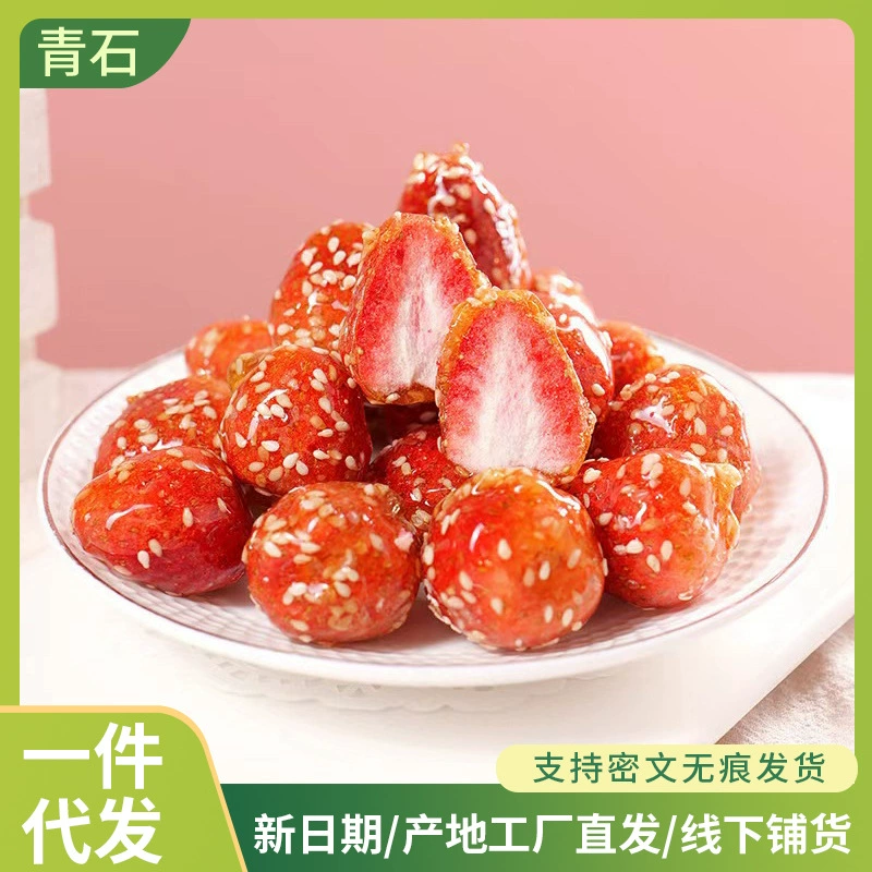 Rock sugar strawberry freeze-dried gourd, whole individually packaged, Internet celebrity snacks for pregnant women, bulk wholesale, sweet and sour