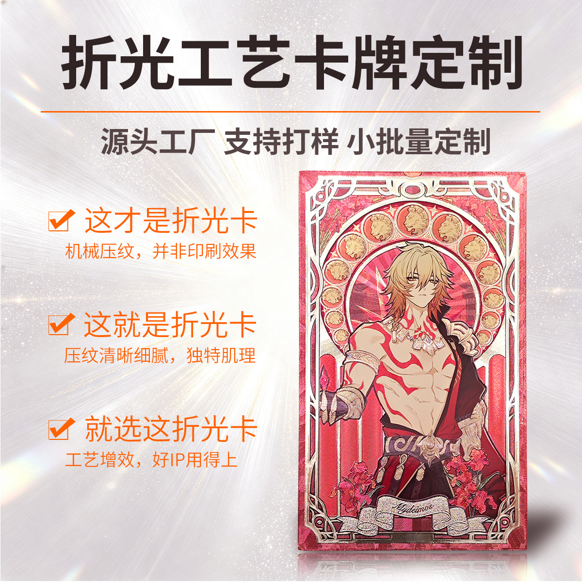 Customized Refractive Cards in Mucha Style, Two-Dimensional Fan Art Standees with Advanced Embossing Technology, Small Batch Custom Production from Provided Images