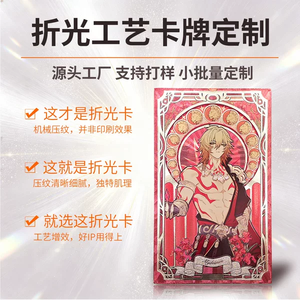 Customized Refractive Cards in Mucha Style, Two-Dimensional Fan Art Standees with Advanced Embossing Technology, Small Batch Custom Production from Provided Images