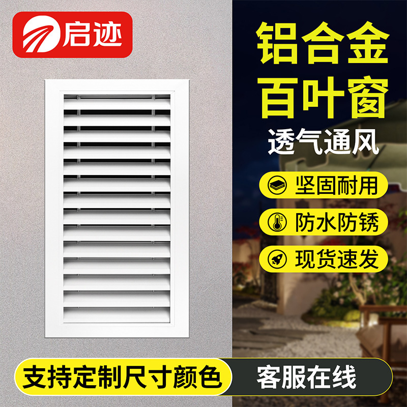 Customized Aluminum Alloy Louvered Vent Decorative Cover, Rainproof and Waterproof Air Outlet Grille Cover, Hole Patching Cover
