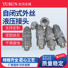 自密封自闭式液压接头 304不锈钢快速接头 KZF内螺纹气动快速接头