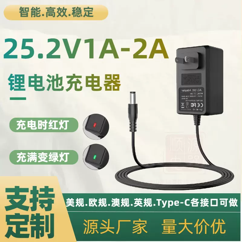 25.2V2A锂电池充电器25.2V充电器 6串锂电快充适用电动工具平衡车