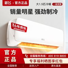 新飞空调一级能效大1P大1.5匹2匹冷暖挂机节能家用变频卧室出租房