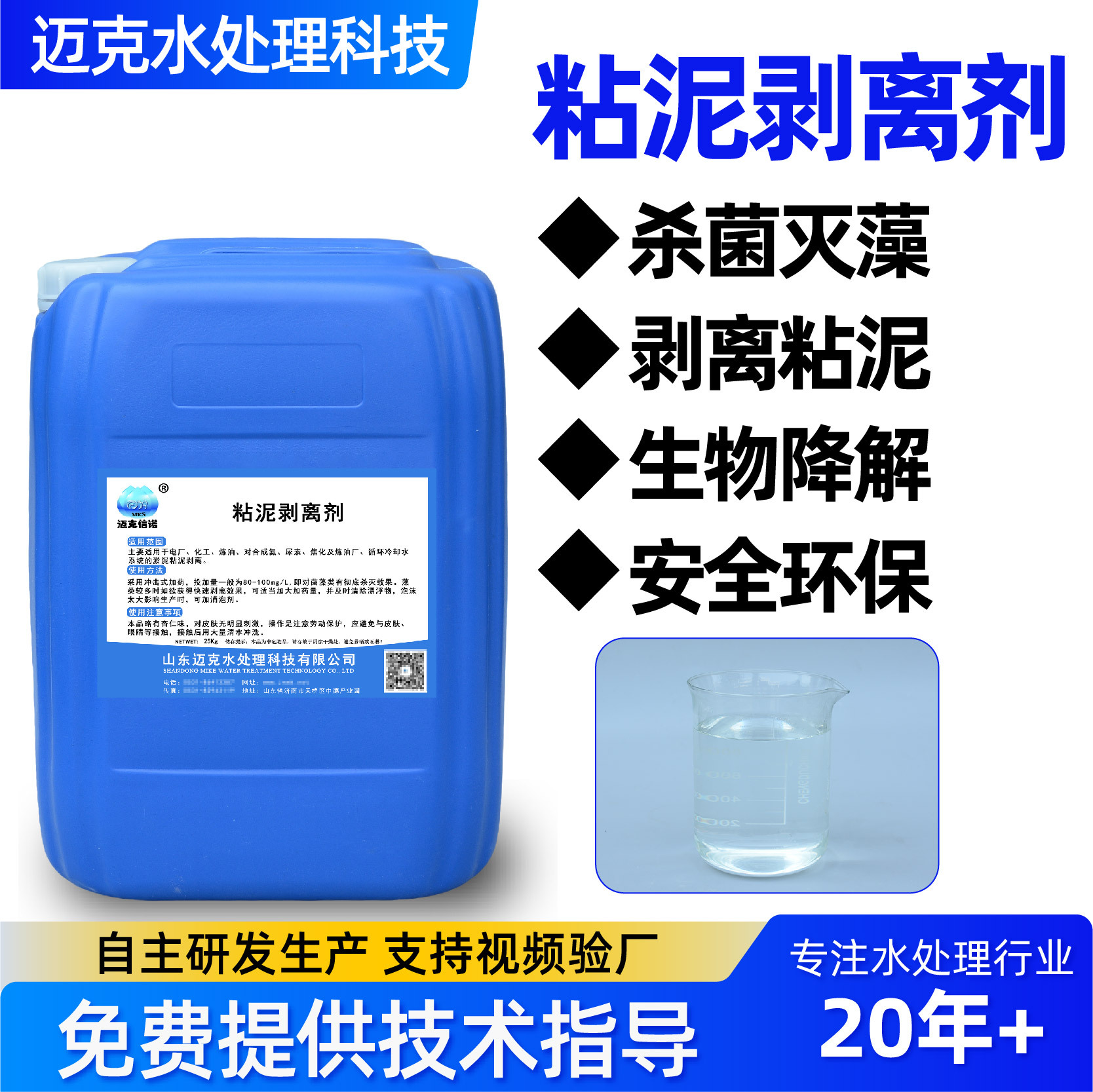 工业循环水粘泥剥离剂冷却塔管道除垢中央空调水系统污泥剥离剂