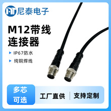 ��ҵIP67M12��ˮ����������ֱ��ͷ��������ͷ��ĸ�ԽӰ�������