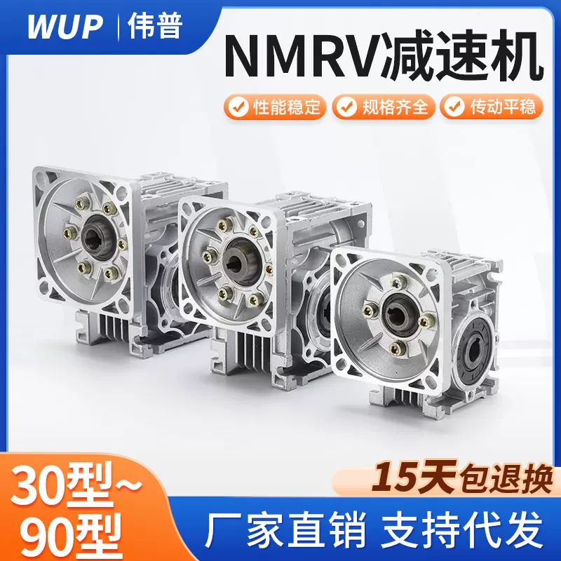 NMRV蜗轮蜗杆减速箱 铝壳减速机 带自锁RV030 040行星电机减速箱