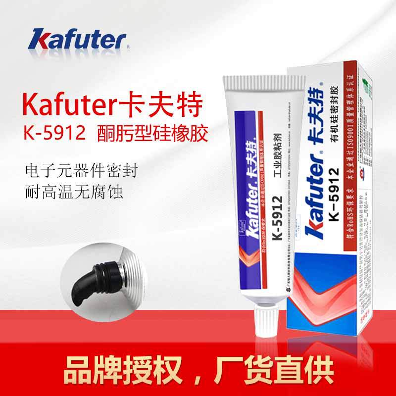 卡夫特K-5912室温硫化硅橡胶通用密封胶水黑色密封胶电子密封胶