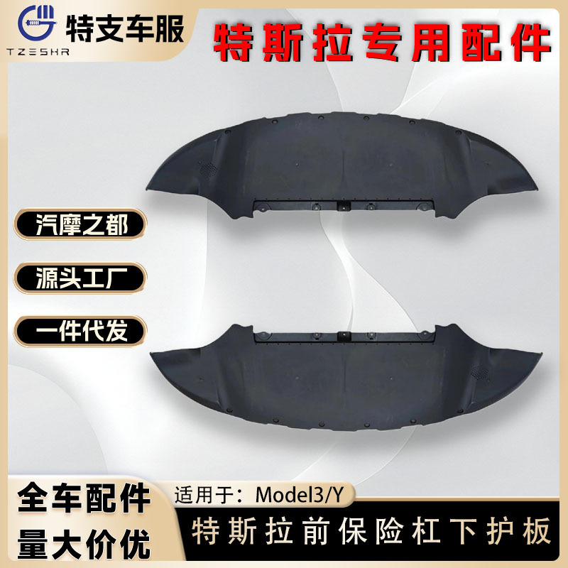 Suitable for Tesla Model Y Front Bumper Chassis Lower Guard Plate, Model 3 New Motor Guard Plate, Brand New