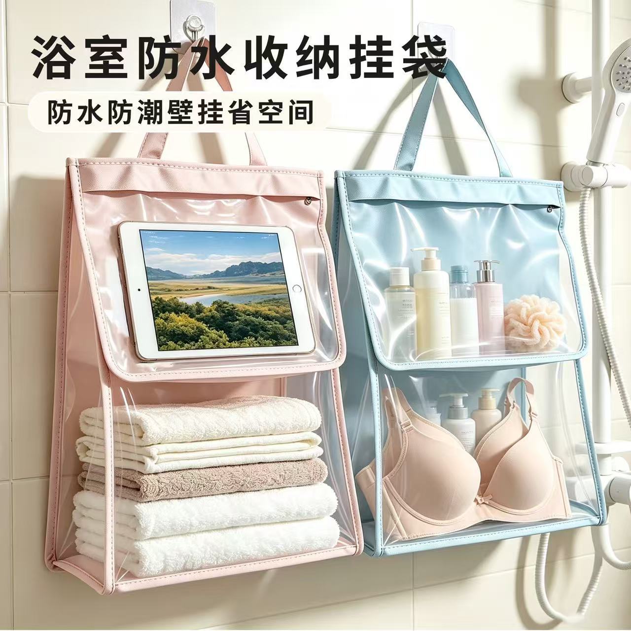 浴室卫生间防水挂袋洗澡追剧神器衣物收纳袋大容量宿舍壁挂置物袋