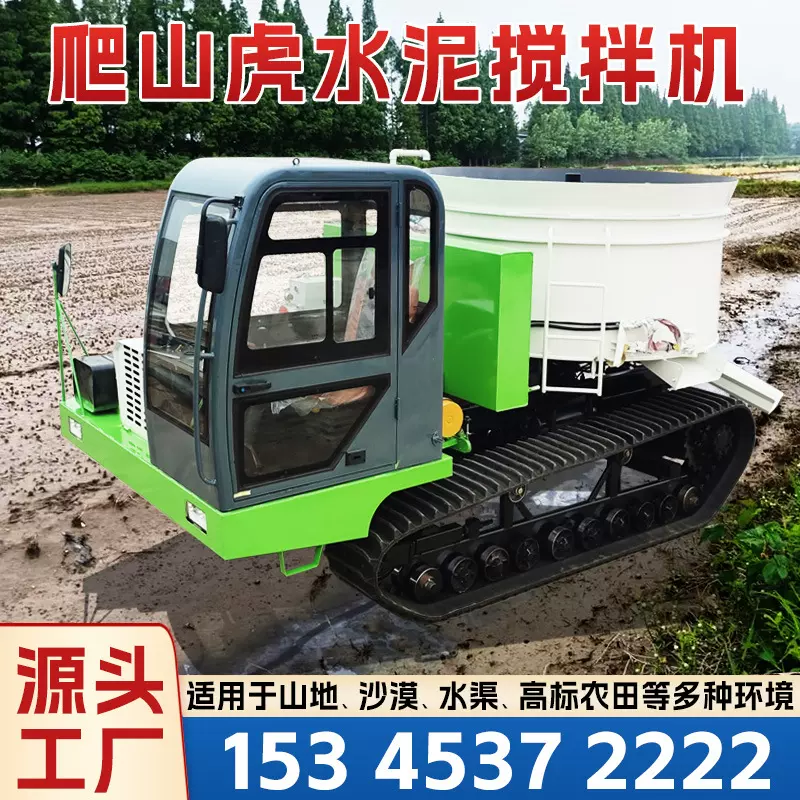 履带式混凝土搅拌车爬山虎混凝土平口罐车泥田地履带朝天锅运输车