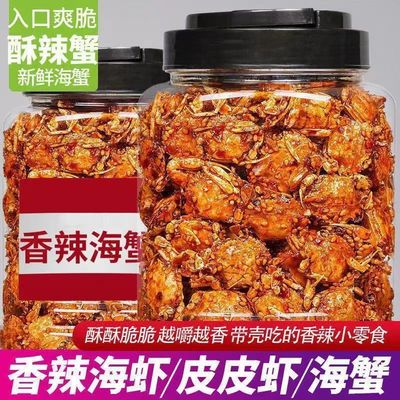 香辣蟹即食香辣小海蟹海味儿时零食小吃甜辣香脆小螃蟹山东特产厂