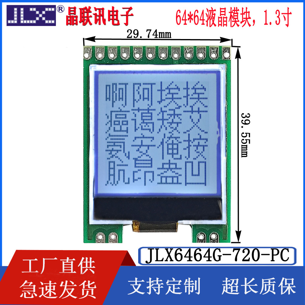6464G-720-PC  液晶模块 6464点阵带中文字库屏  串行接口  LCM
