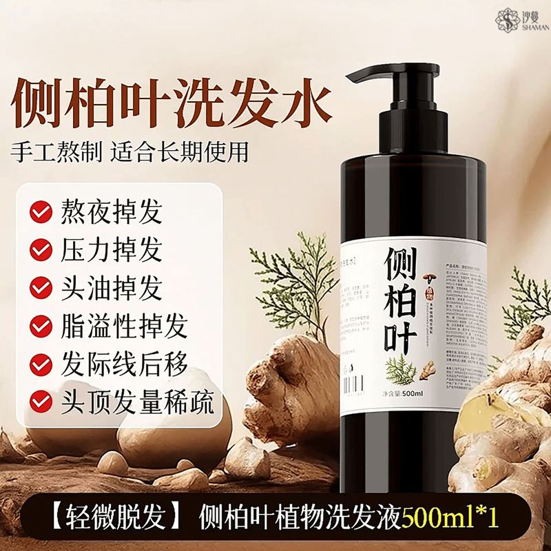 纯手工熬制侧柏叶洗发水无硅油植物养发去屑止痒控油草本温和清洁|undefined