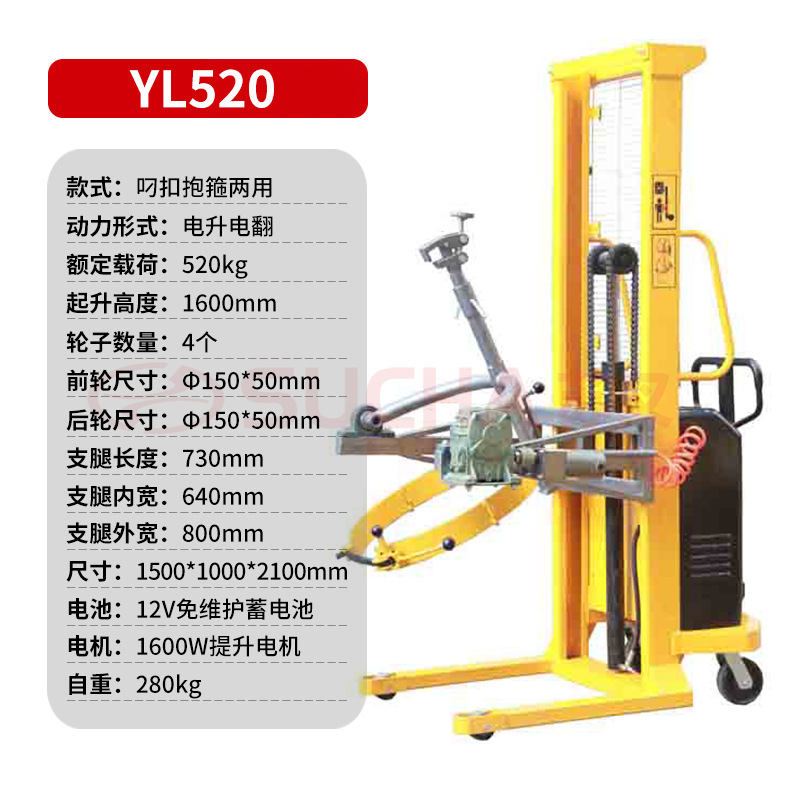 YL520 Electric lifting and flipping oil drum lifting and dumping truck (dual-purpose clamp and buckle)  + ¥6,000.00 