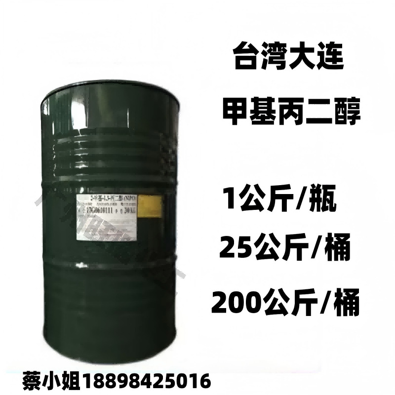 台湾大连 甲基1.3-丙二醇  甲基丙二醇  1公斤装起售