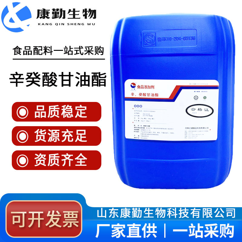 辛癸酸甘油酯 批发零售   液体辛癸酸甘油酯 长期销售