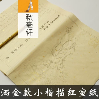 ❤经手抄佛经描红仿古色宣纸大悲咒初学者软笔小楷毛笔字帖套装