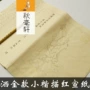 初学者字帖宣纸毛笔