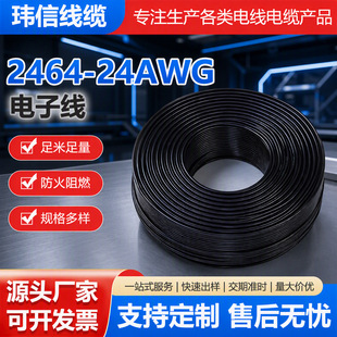 ���Sֱ�N24AWG��Ӿ�2-5о�o�׾�LED�Դ��������ɫ2464��о