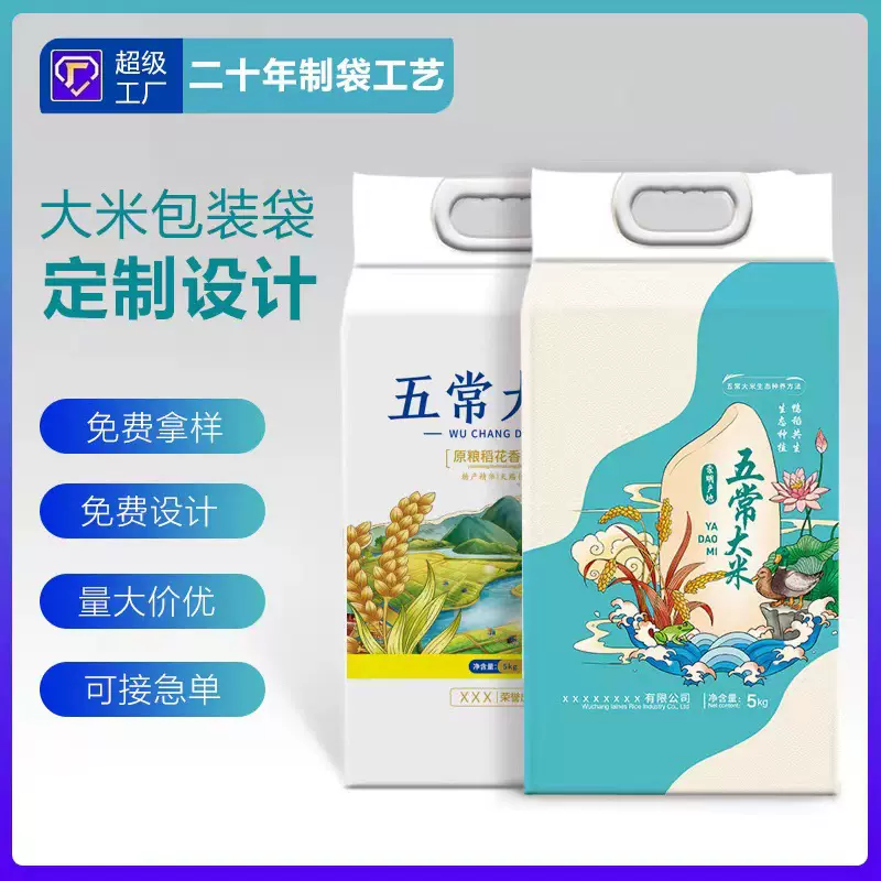 大米食品包装袋手提包装袋密封透明彩色塑料手柄热封大米包装袋