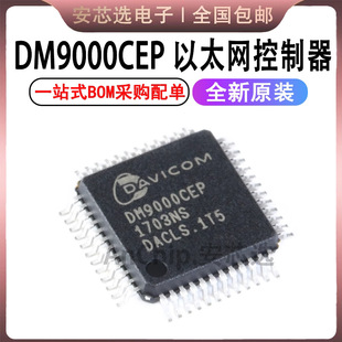 DM9000CEP DM9000 LQFP-48 ���I�� ��̫�W������ICоƬ