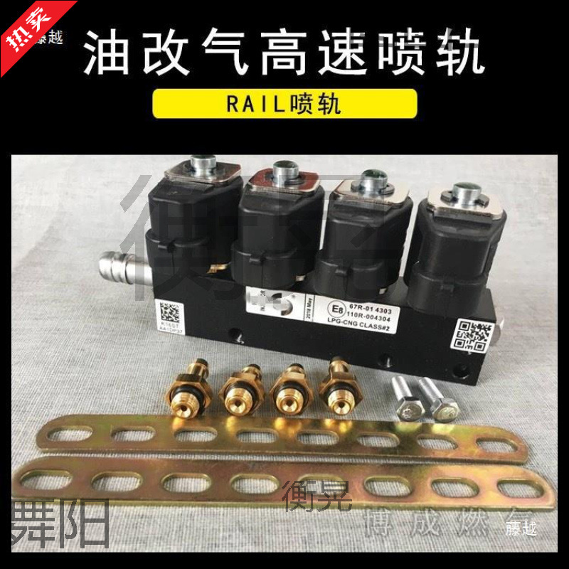 CNG Spray Rail for Cars Natural Gas Conversion Kit