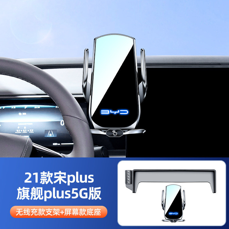比亜迪宋plus dmi専用携帯電話スタンドスクリーンタイプ無線充電携帯電話車載スタンド自動車用品|undefined