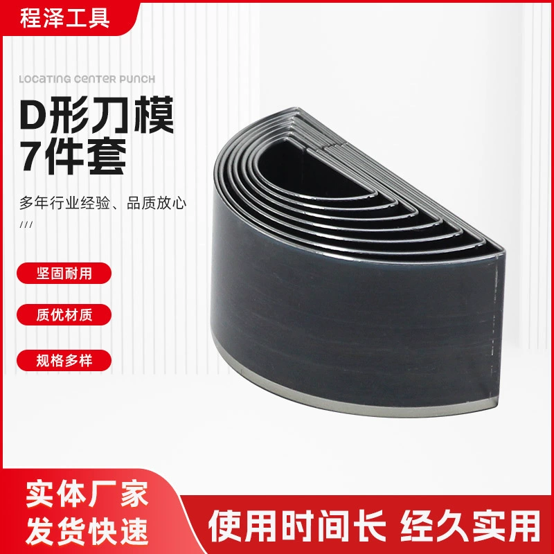 Производитель поставляет D-образную форму ножей 7 комплектов ручной работы DIY многоугольная лазерная высечка кожа