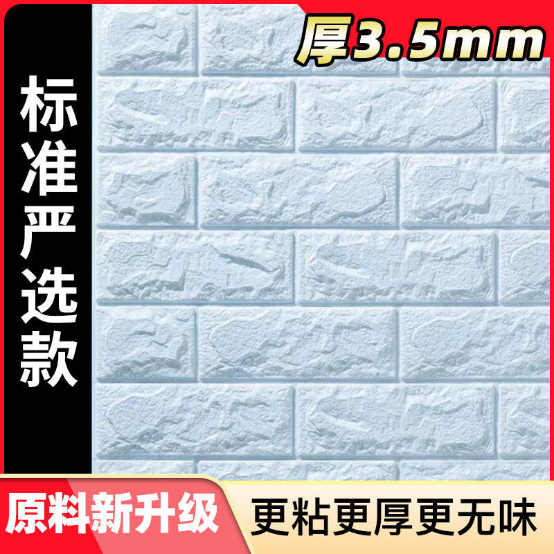 [3.5 thick] light blue brick pattern (70*77cm)