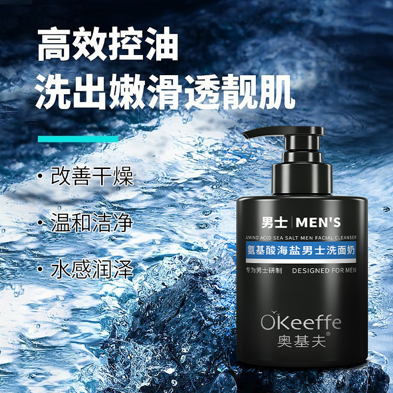 O'Keefe Amino Acid Sea Salt Men's Facial Cleanser: Highly Effective Oil Control, Long-Lasting Moisturizing, Deep Care, Gentle Cleansing
