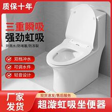 家用马桶超漩虹吸式大冲力大口径防臭卫生间小户型节水厂家直销