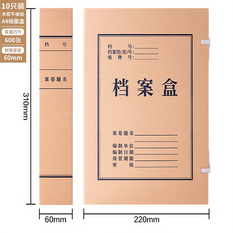 Deli 5611 caja de archivo de papel kraft sin ácido ancho trasero 4CM caja de archivo